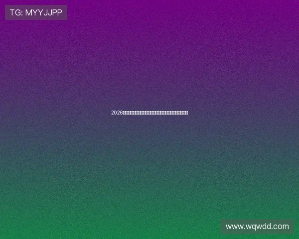 2026最新球赛直播观看渠道大全热门赛事高清直播平台推荐指南